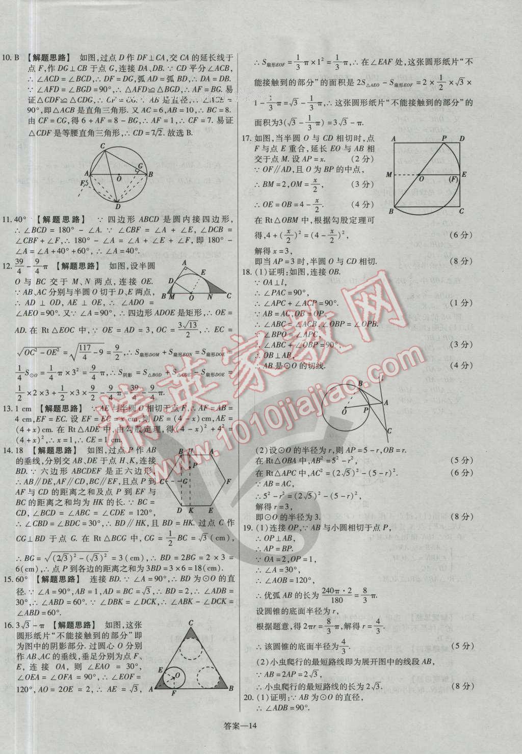 2016年金考卷活页题选九年级数学上册人教版 参考答案第14页