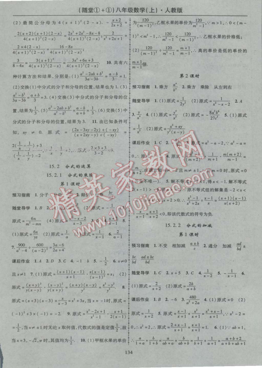 2016年随堂1加1导练八年级数学上册人教版 参考答案第14页