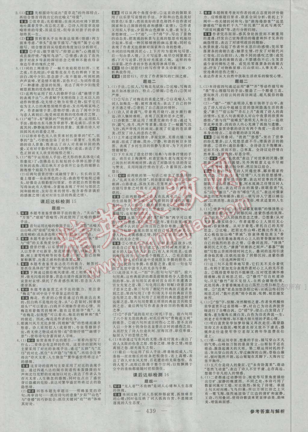 2017年高考总复习优化方案语文新课标 课后达标检测第8页