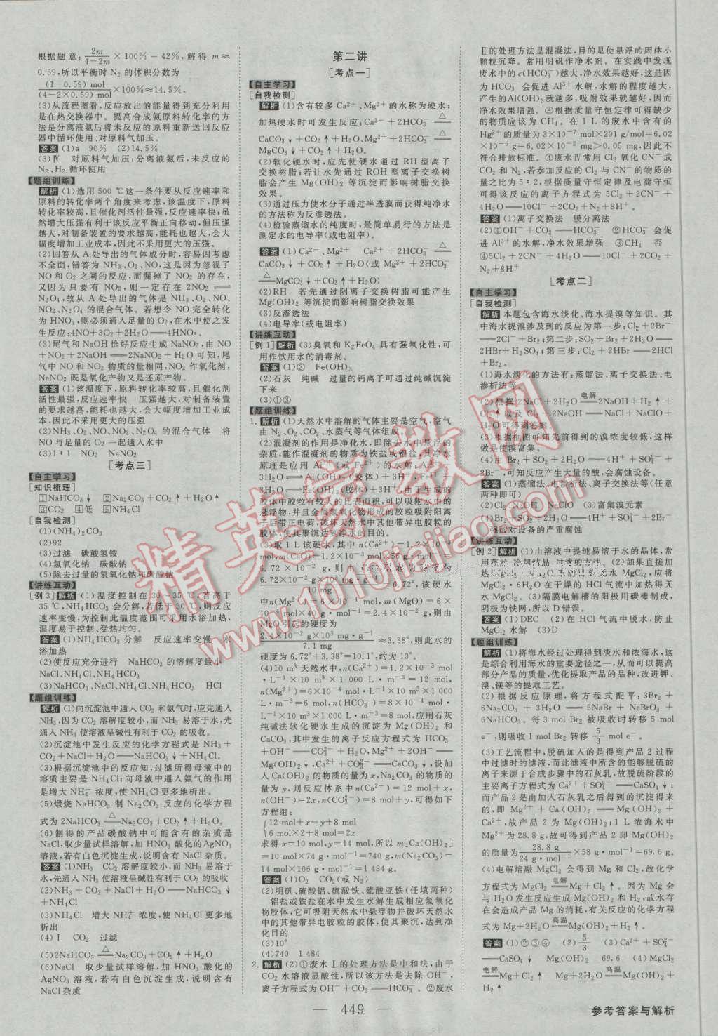 2017年高考总复习优化方案化学新课标 参考答案第40页