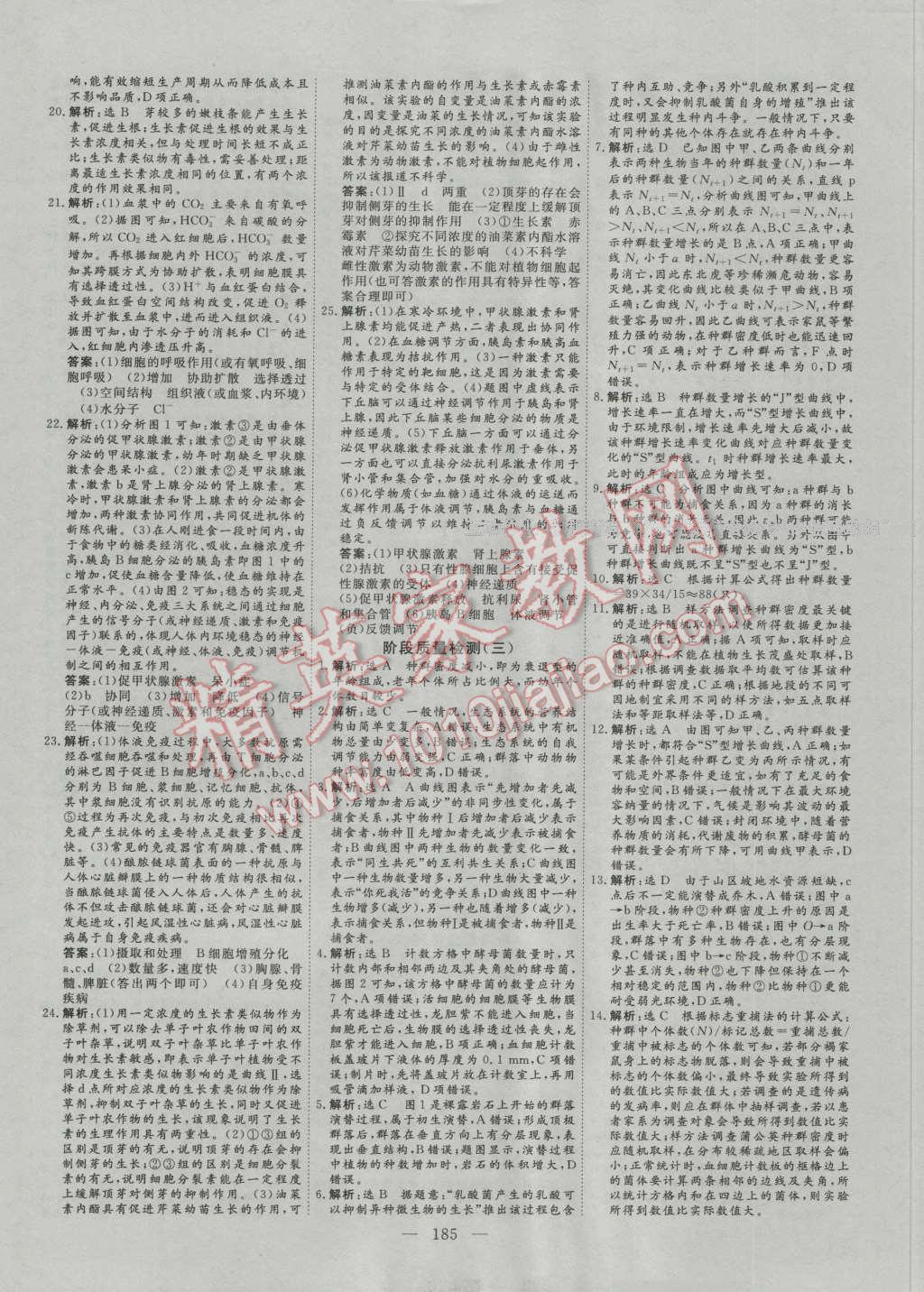 創(chuàng)新方案高中同步創(chuàng)新課堂高中生物必修3人教版 參考答案第27頁