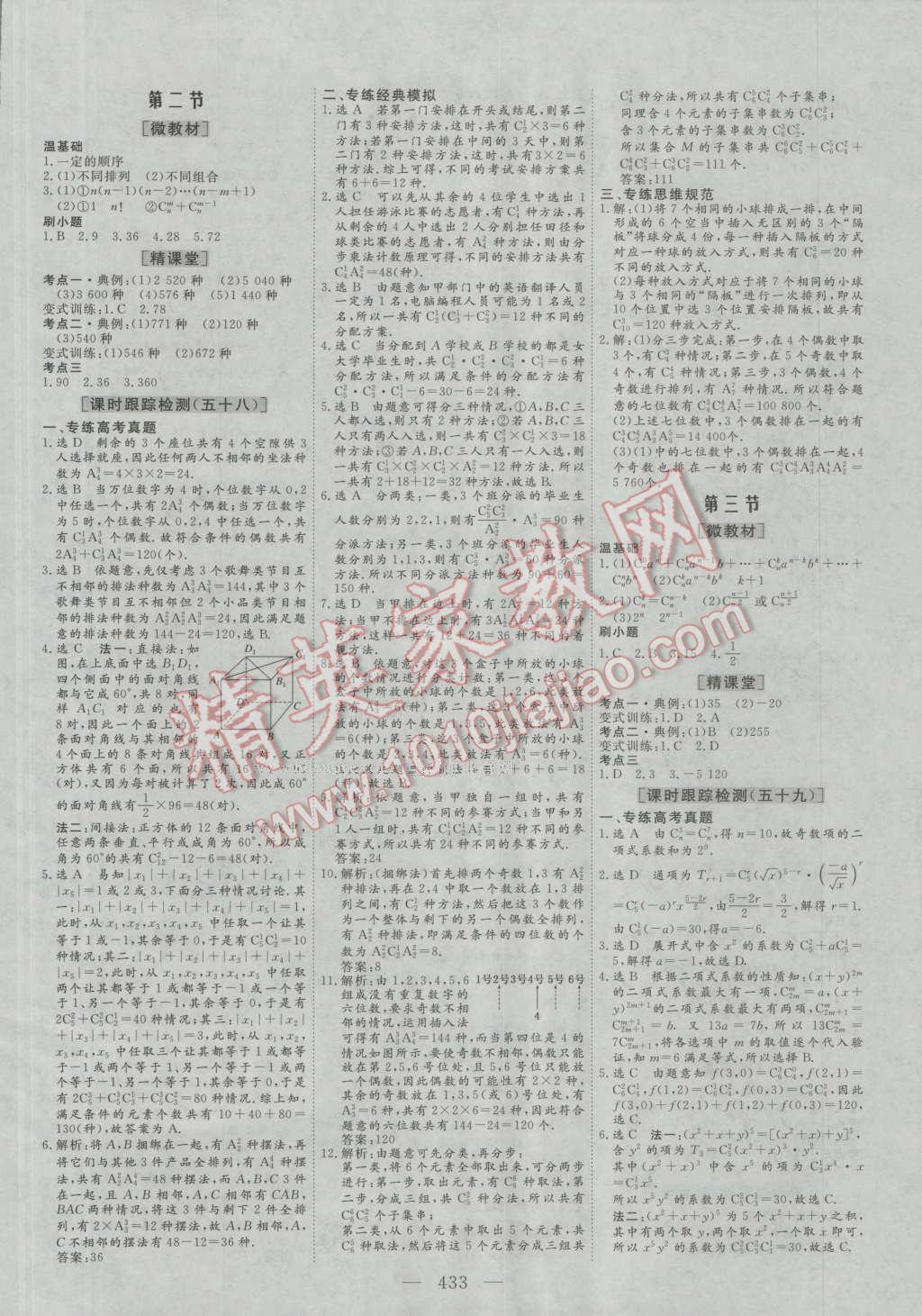 2017年三維設(shè)計新課標(biāo)高考總復(fù)習(xí)數(shù)學(xué)理科人教版 參考答案第61頁