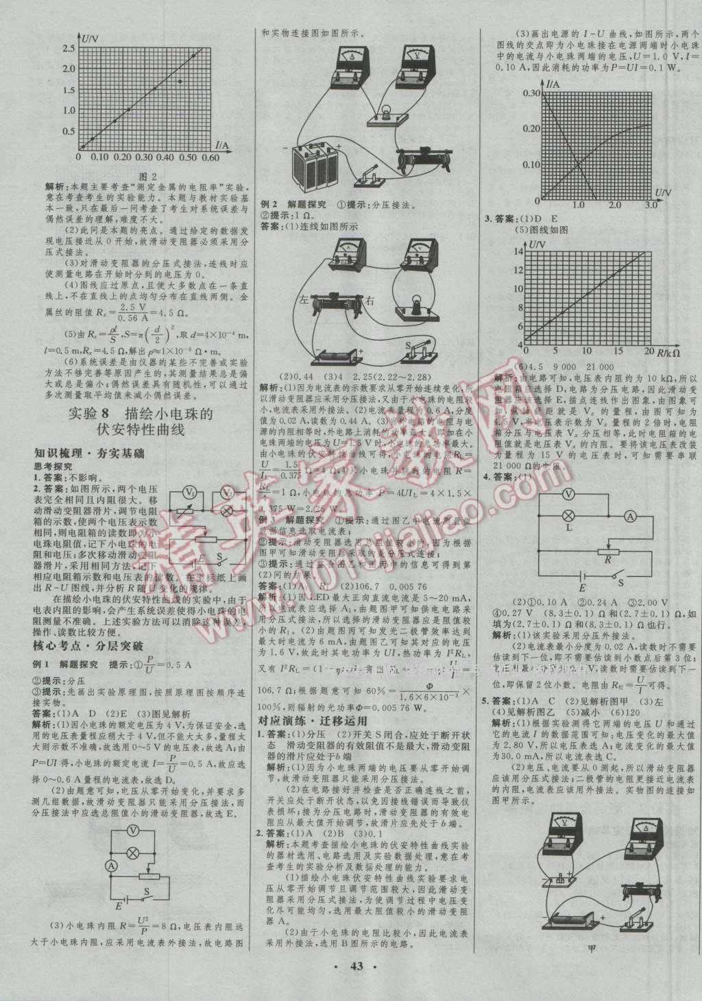 2017年高中總復習優(yōu)化設計一輪用書物理 參考答案第27頁