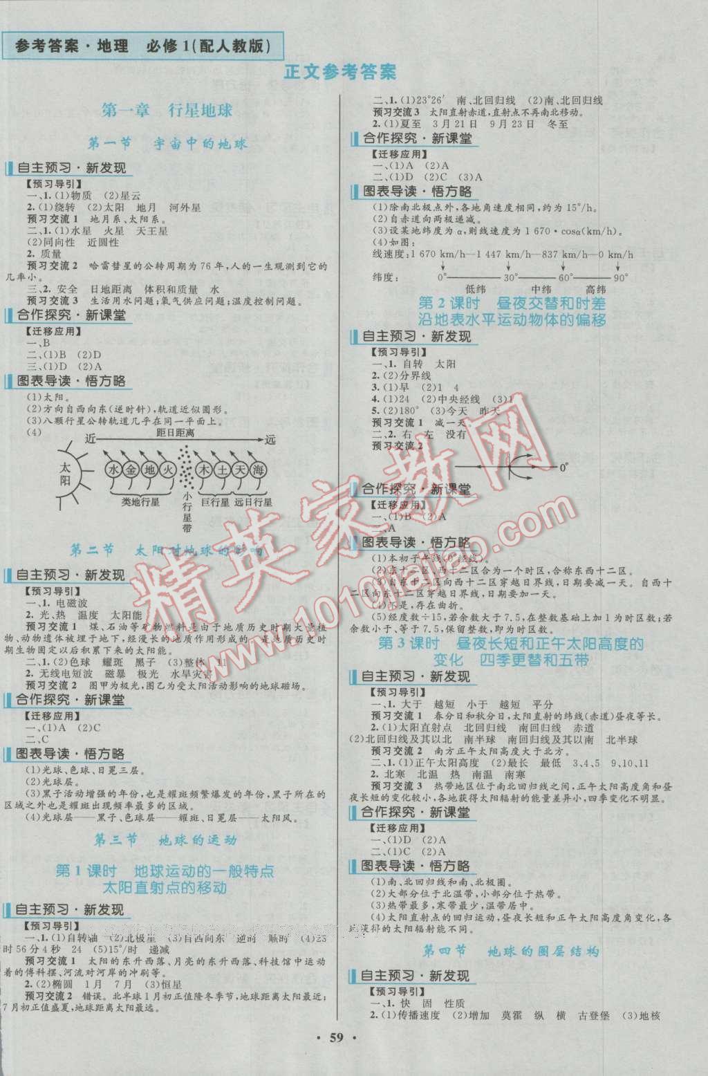 南方新課堂金牌學案地理必修1人教版 參考答案第1頁