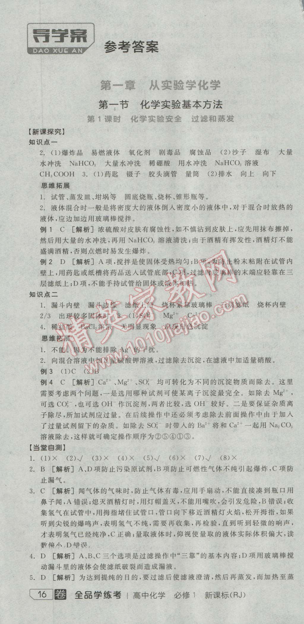 全品學練考高中化學必修1人教版 導學案答案第1頁