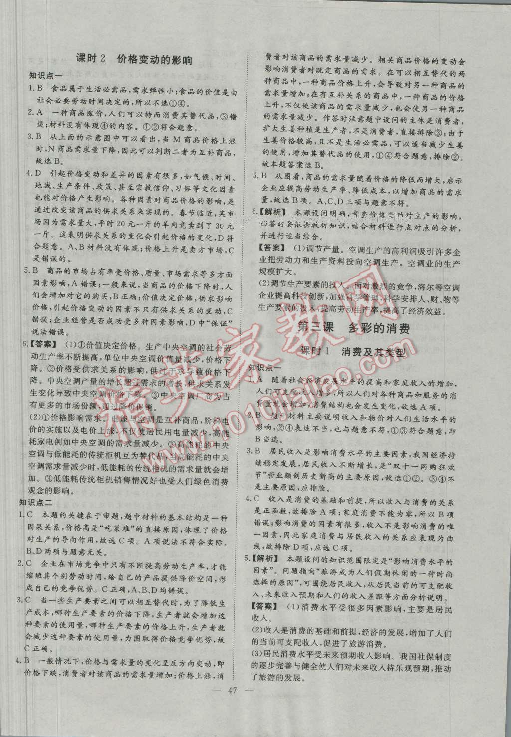 一品課堂通關(guān)測評政治必修1人教版 參考答案第3頁