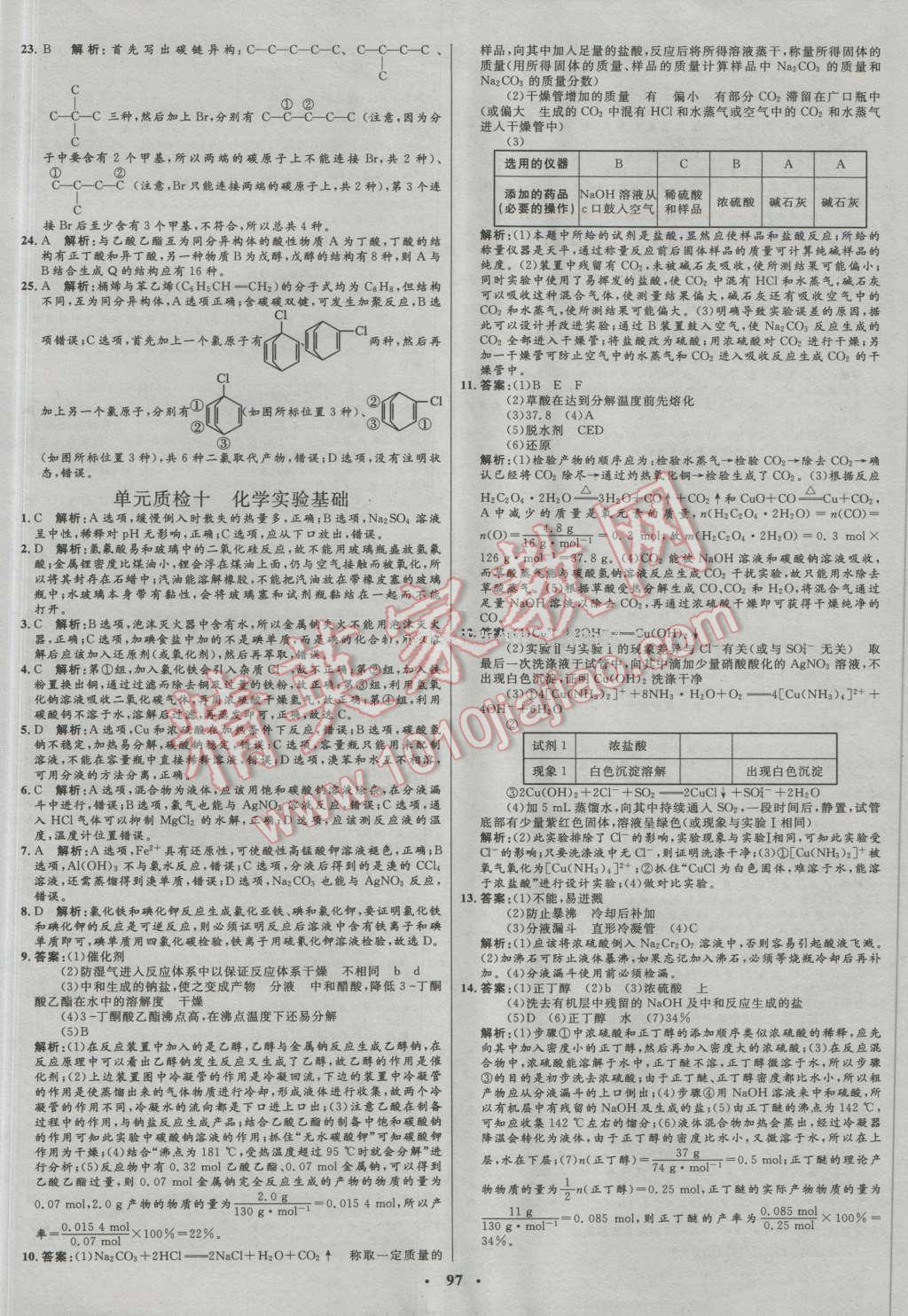 2017年高中總復(fù)習優(yōu)化設(shè)計一輪用書化學人教版 參考答案第77頁