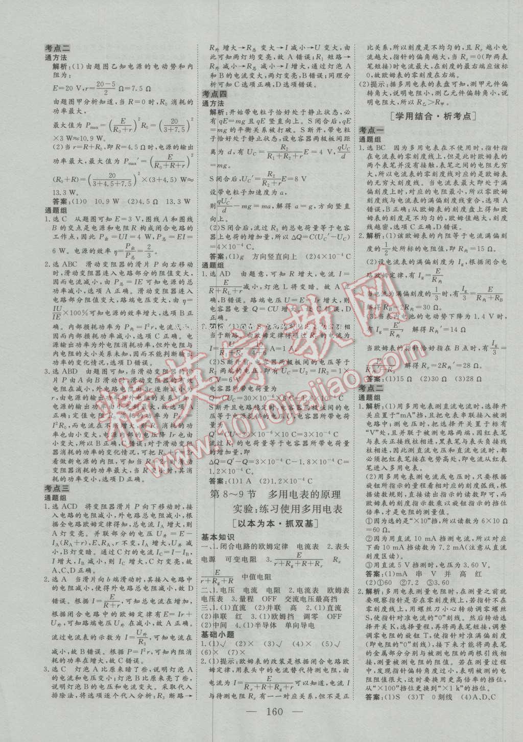 三維設(shè)計高中新課標(biāo)同步課堂物理選修3-1人教版 參考答案第10頁