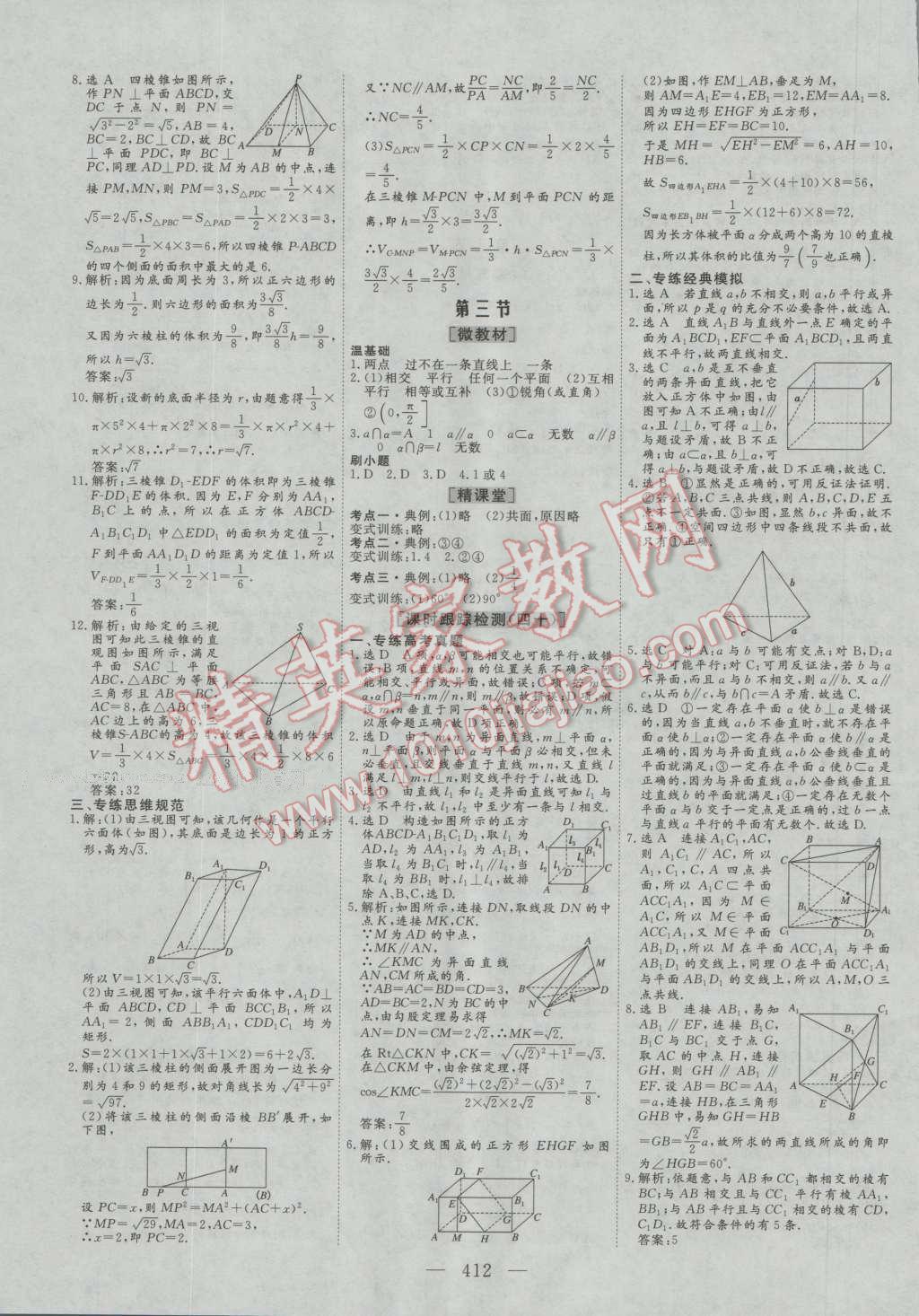 2017年三维设计新课标高考总复习数学理科人教版 参考答案第40页