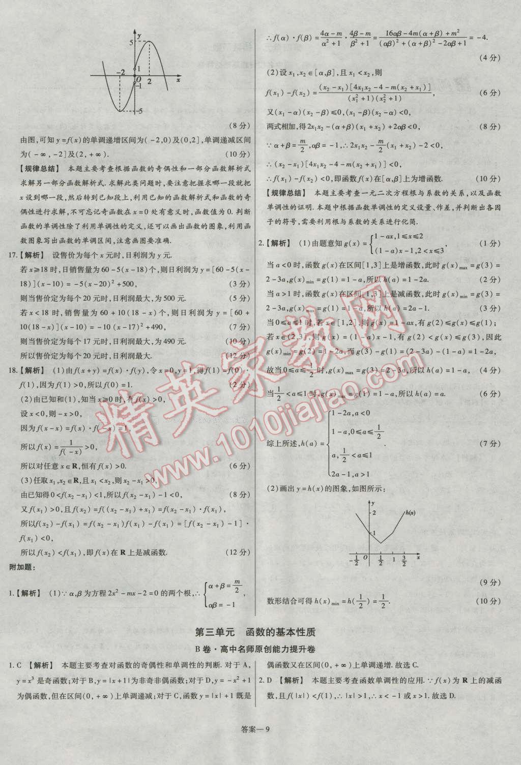 金考卷活頁題選高中數(shù)學必修1人教A版 參考答案第9頁