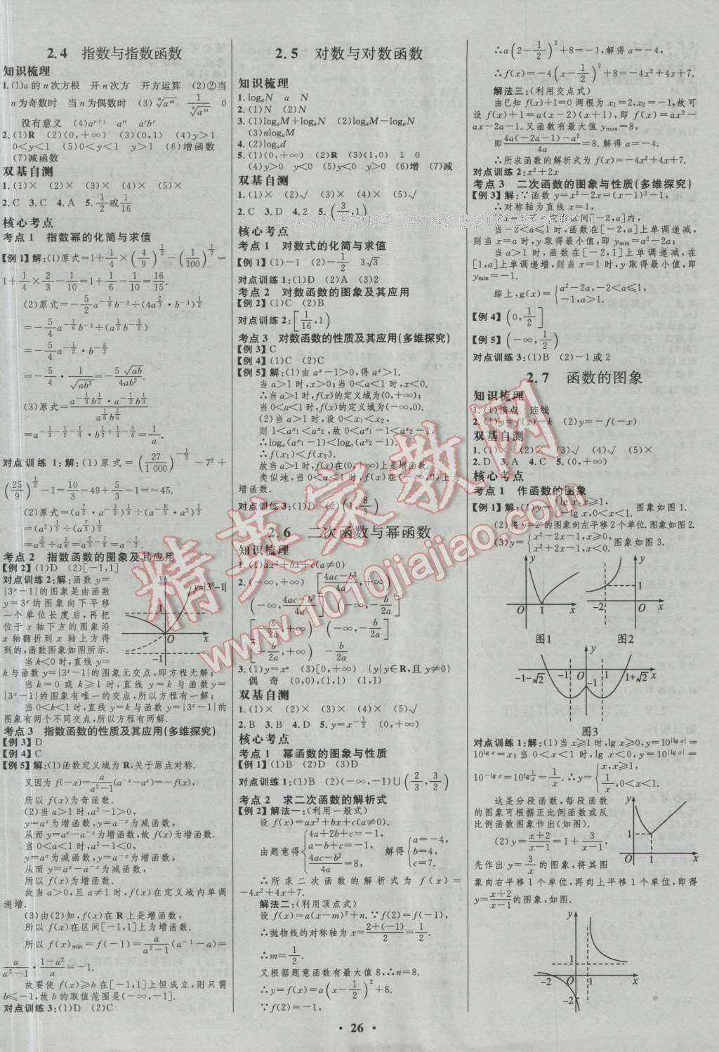 2017年高中總復習優(yōu)化設計理科數(shù)學人教B版 參考答案第2頁