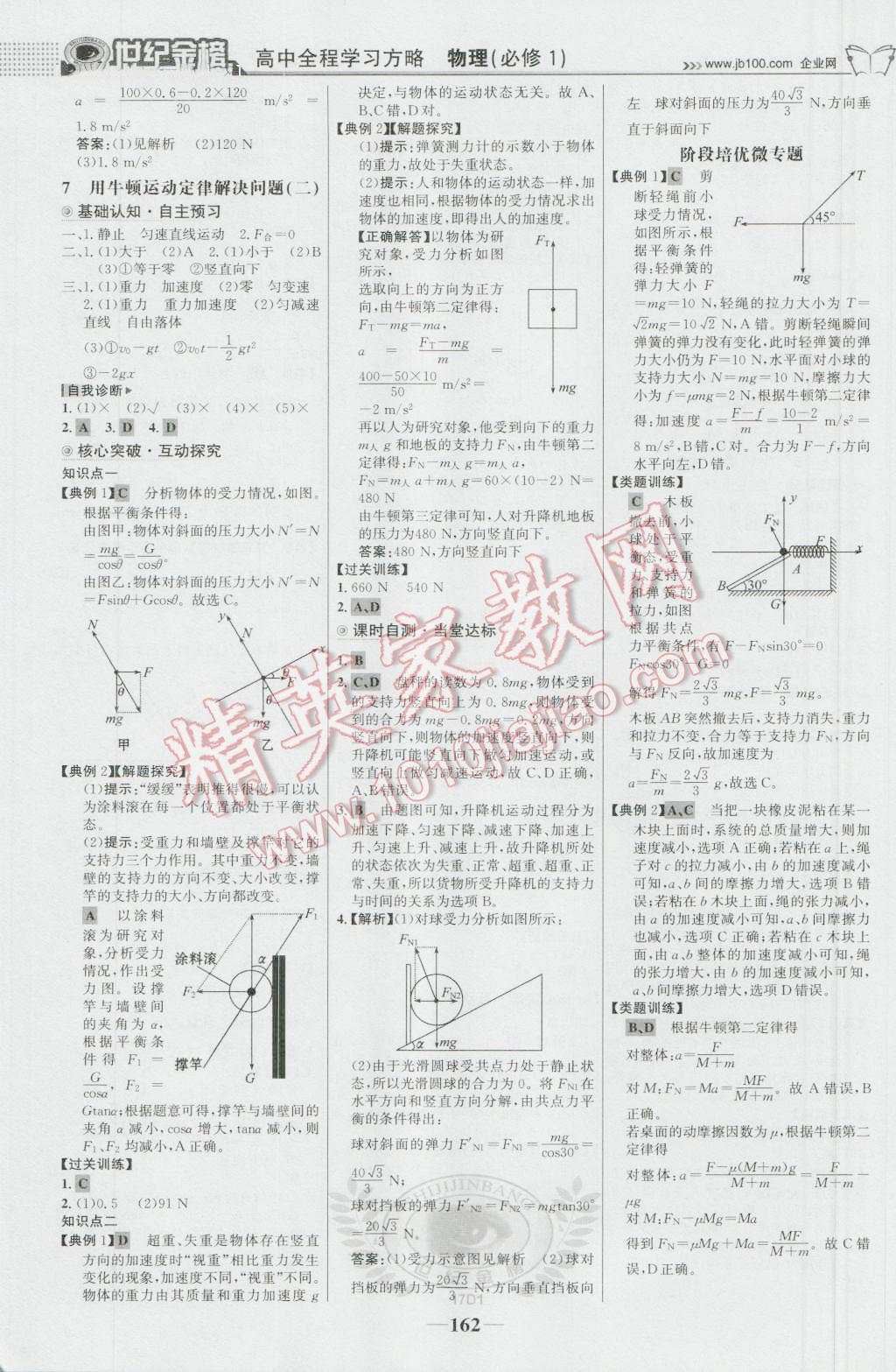 世紀(jì)金榜高中全程學(xué)習(xí)方略物理必修1人教版 參考答案第13頁