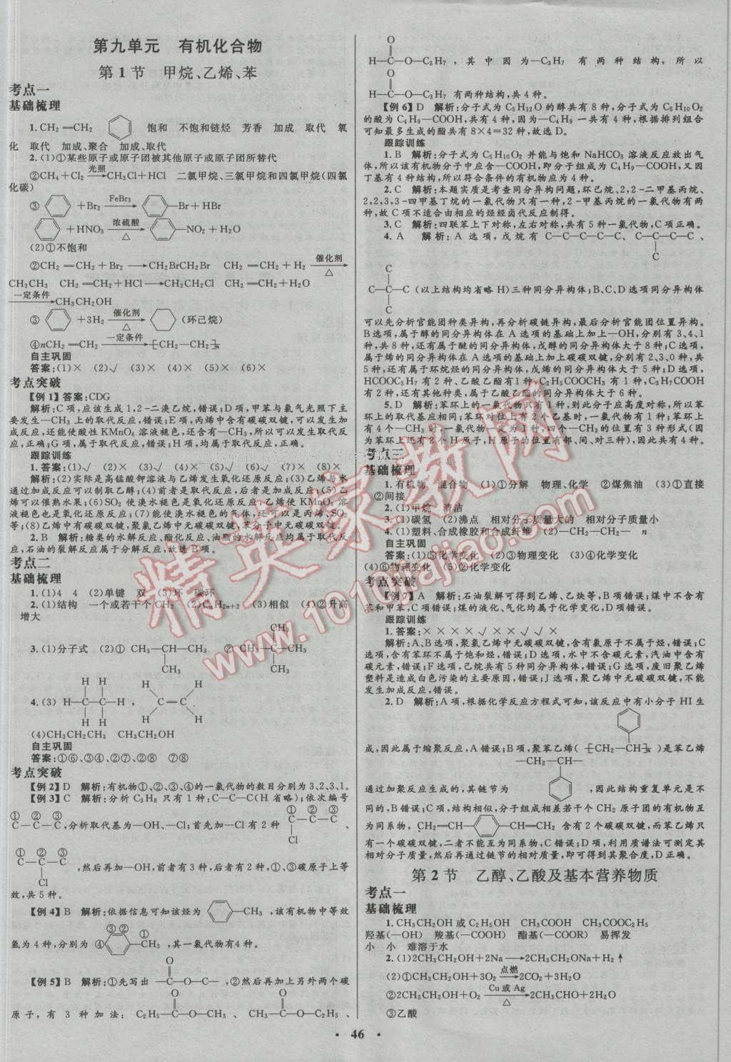 2017年高中總復習優(yōu)化設(shè)計一輪用書化學人教版 參考答案第26頁