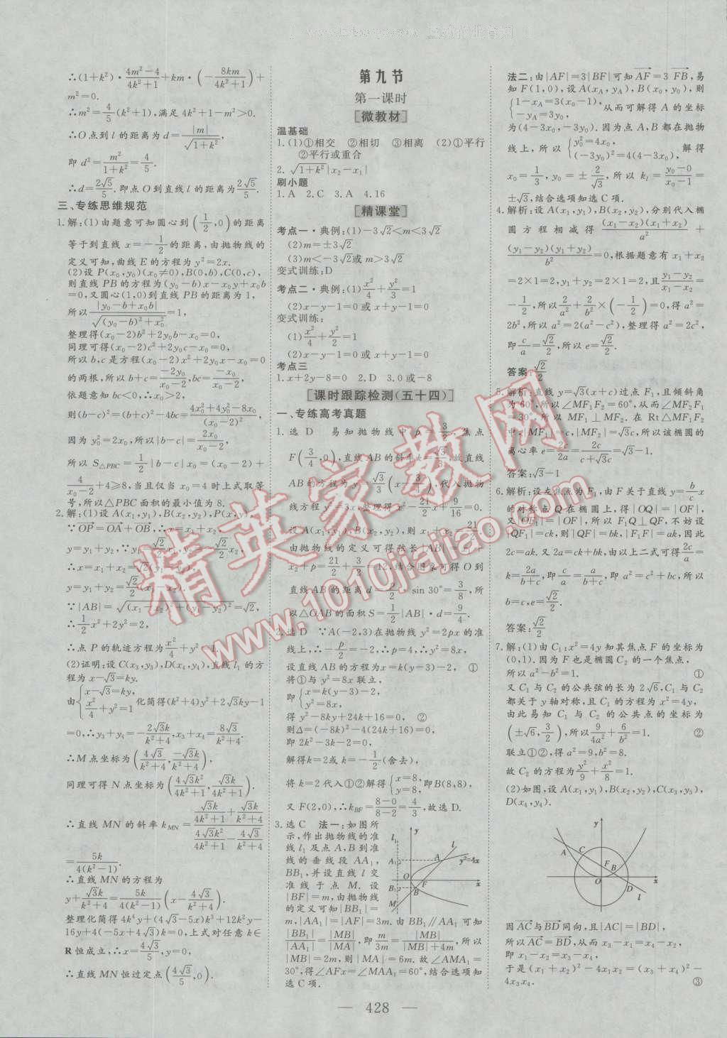 2017年三维设计新课标高考总复习数学理科人教版 参考答案第56页