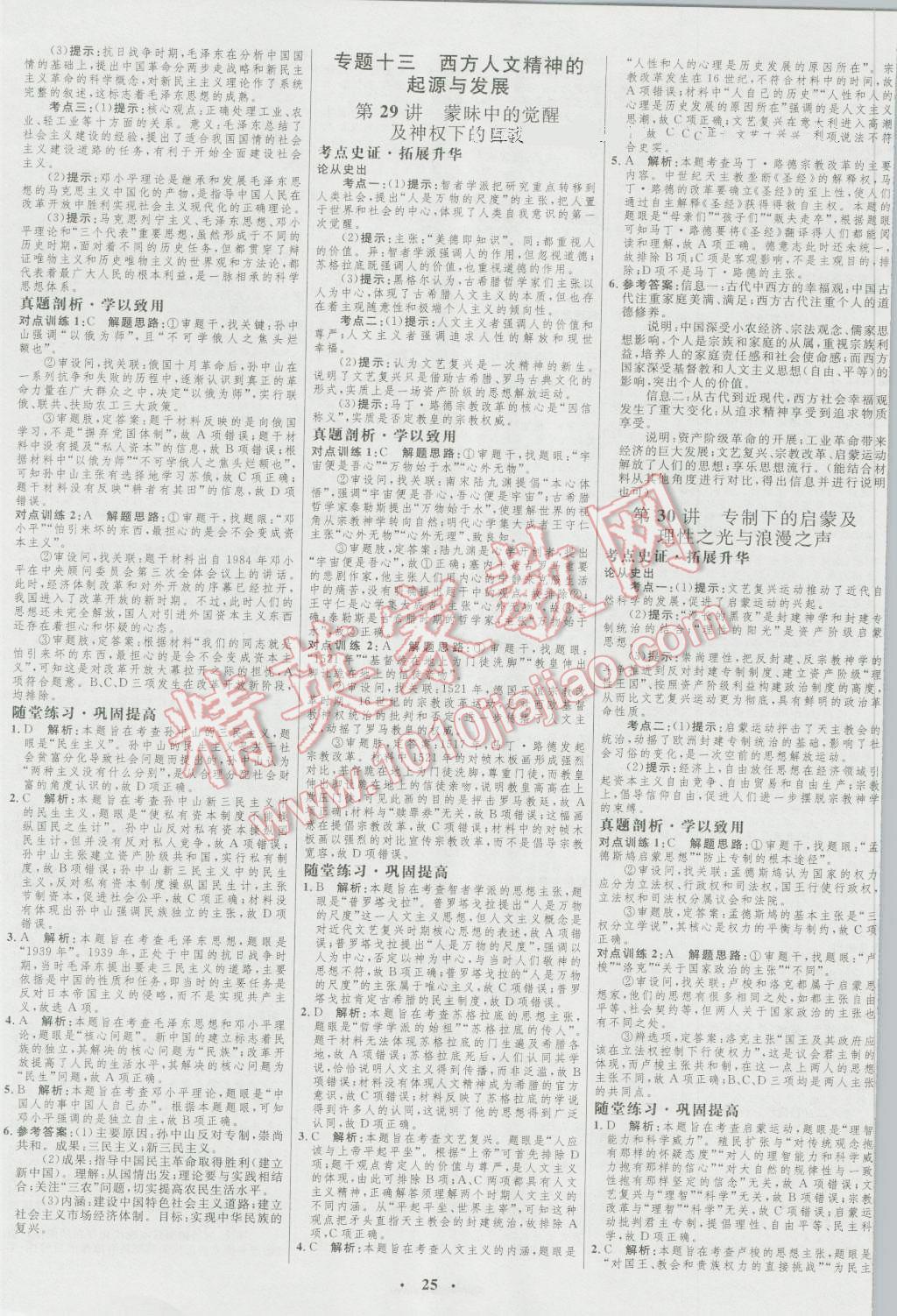 2017年高中總復(fù)習(xí)優(yōu)化設(shè)計(jì)一輪用書歷史人民版 參考答案第13頁(yè)