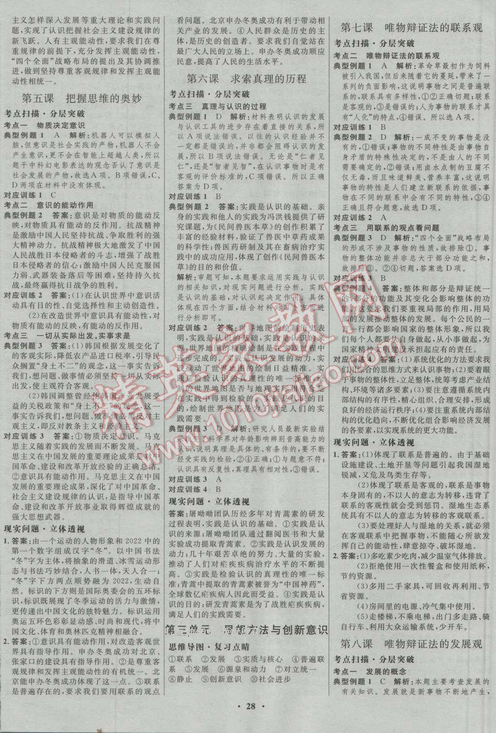 2017年高中總復(fù)習(xí)優(yōu)化設(shè)計(jì)一輪用書思想政治人教版 參考答案第12頁