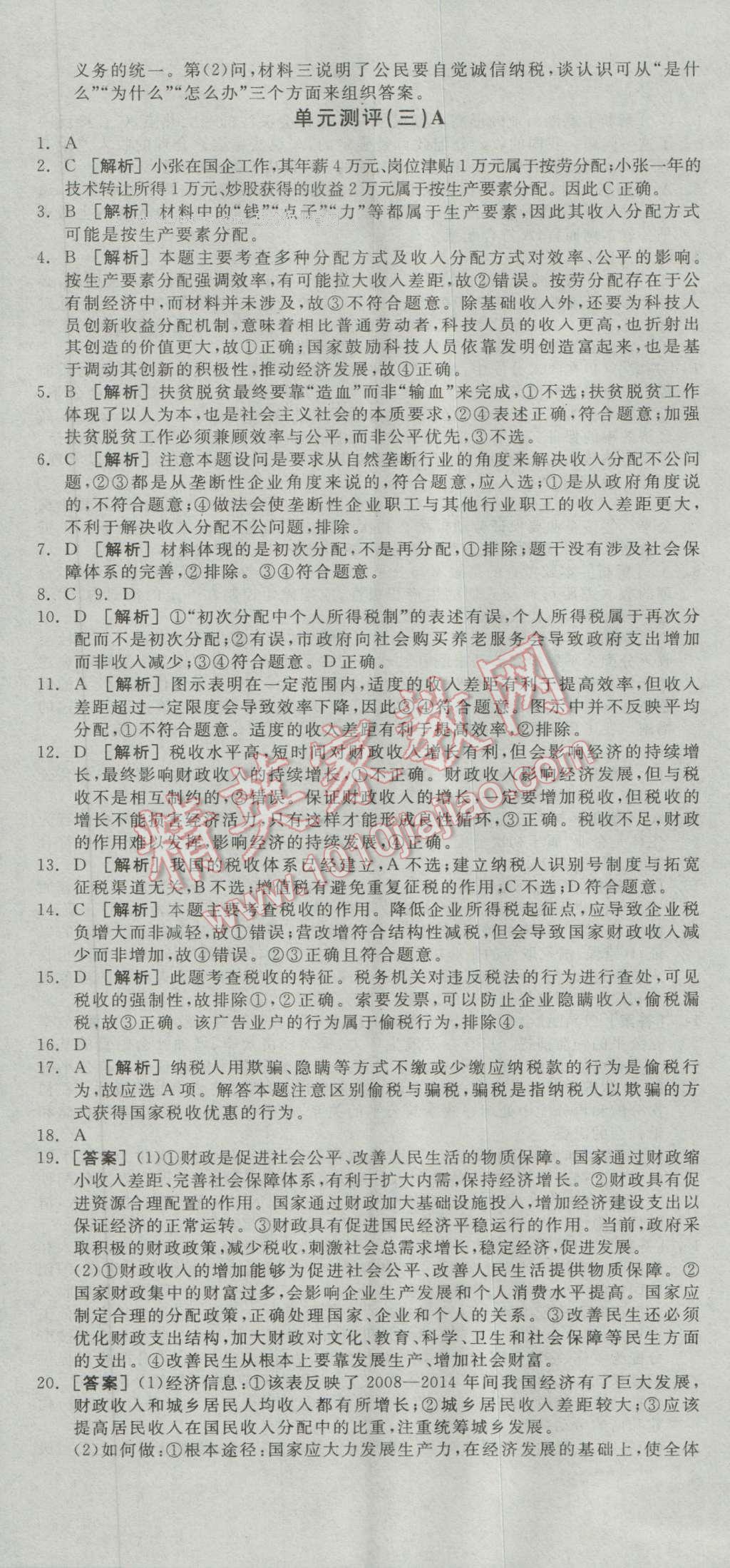 全品学练考高中思想政治必修1人教版 练习册答案第19页