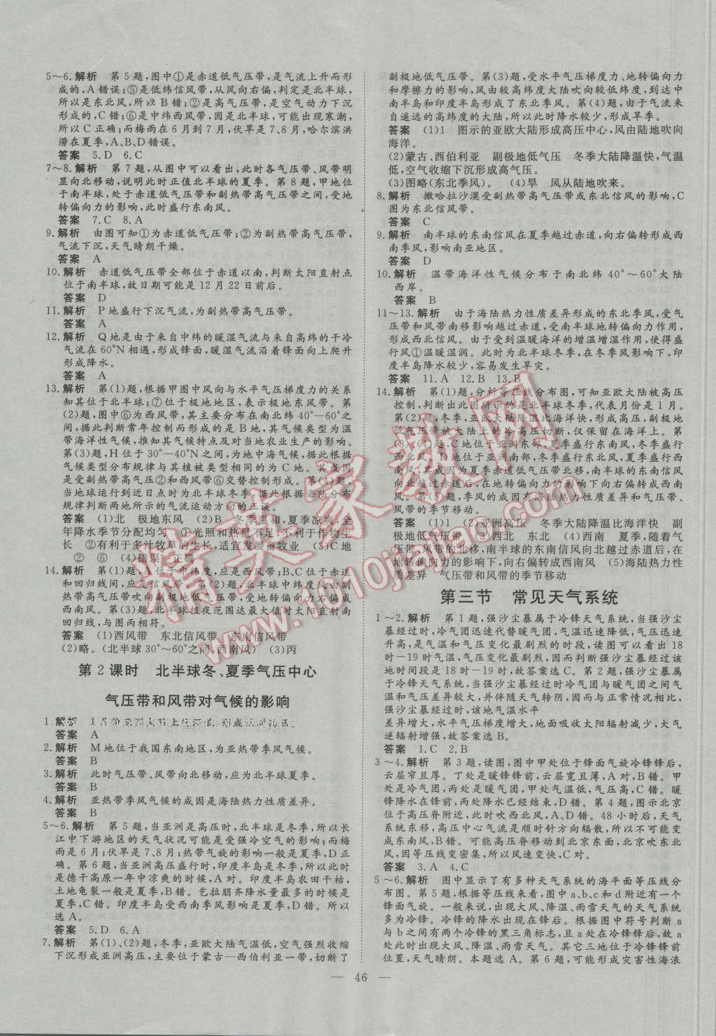 2016年一品課堂通關(guān)測評高中地理必修1人教版 參考答案第6頁