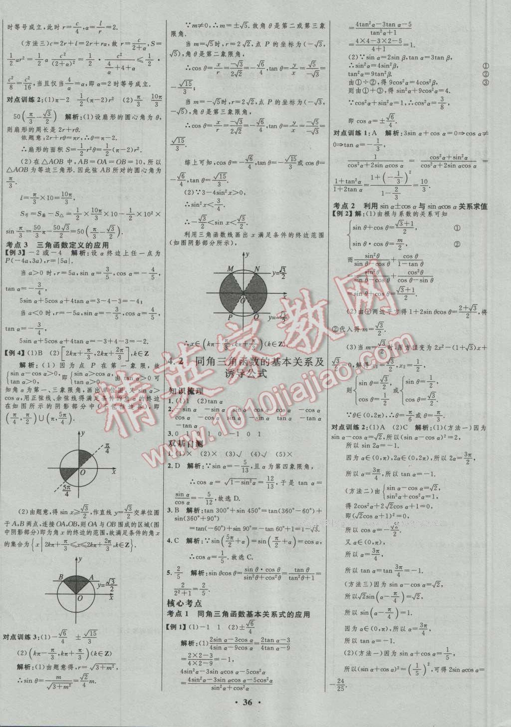 2017年高中總復(fù)習(xí)優(yōu)化設(shè)計(jì)文科數(shù)學(xué)人教B版 參考答案第12頁(yè)