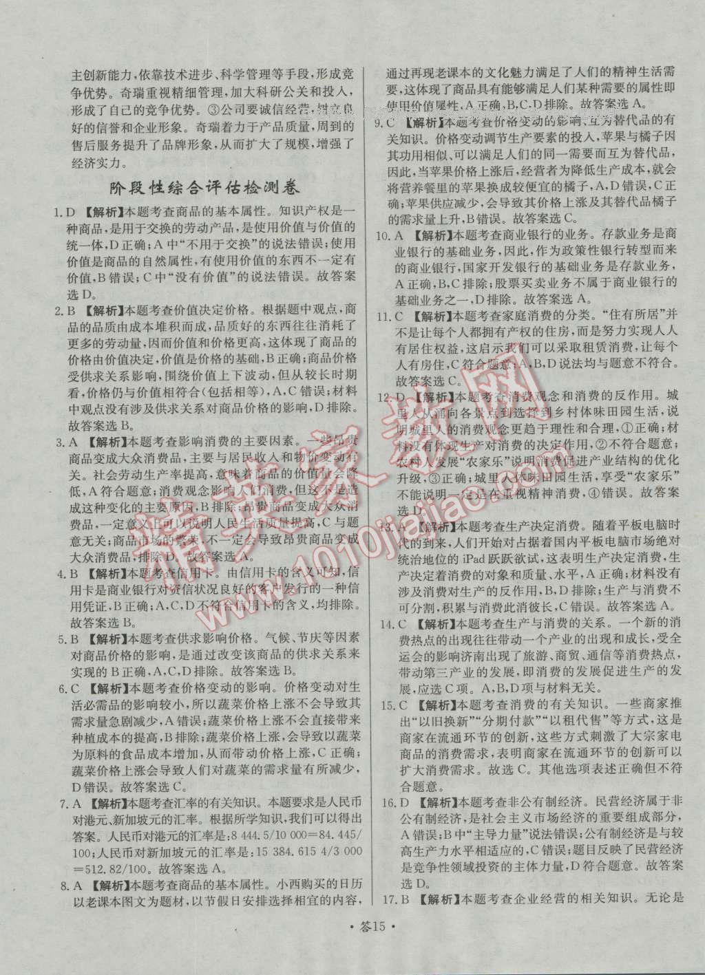 天利38套對接高考單元專題測試卷思想政治必修1人教版 參考答案第15頁