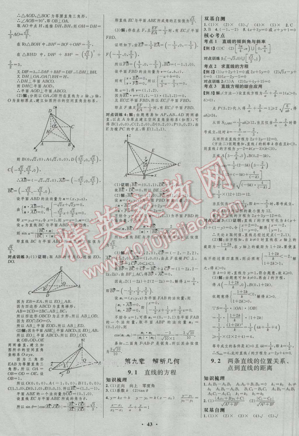 2017年高中總復(fù)習(xí)優(yōu)化設(shè)計(jì)理科數(shù)學(xué)人教B版 參考答案第19頁