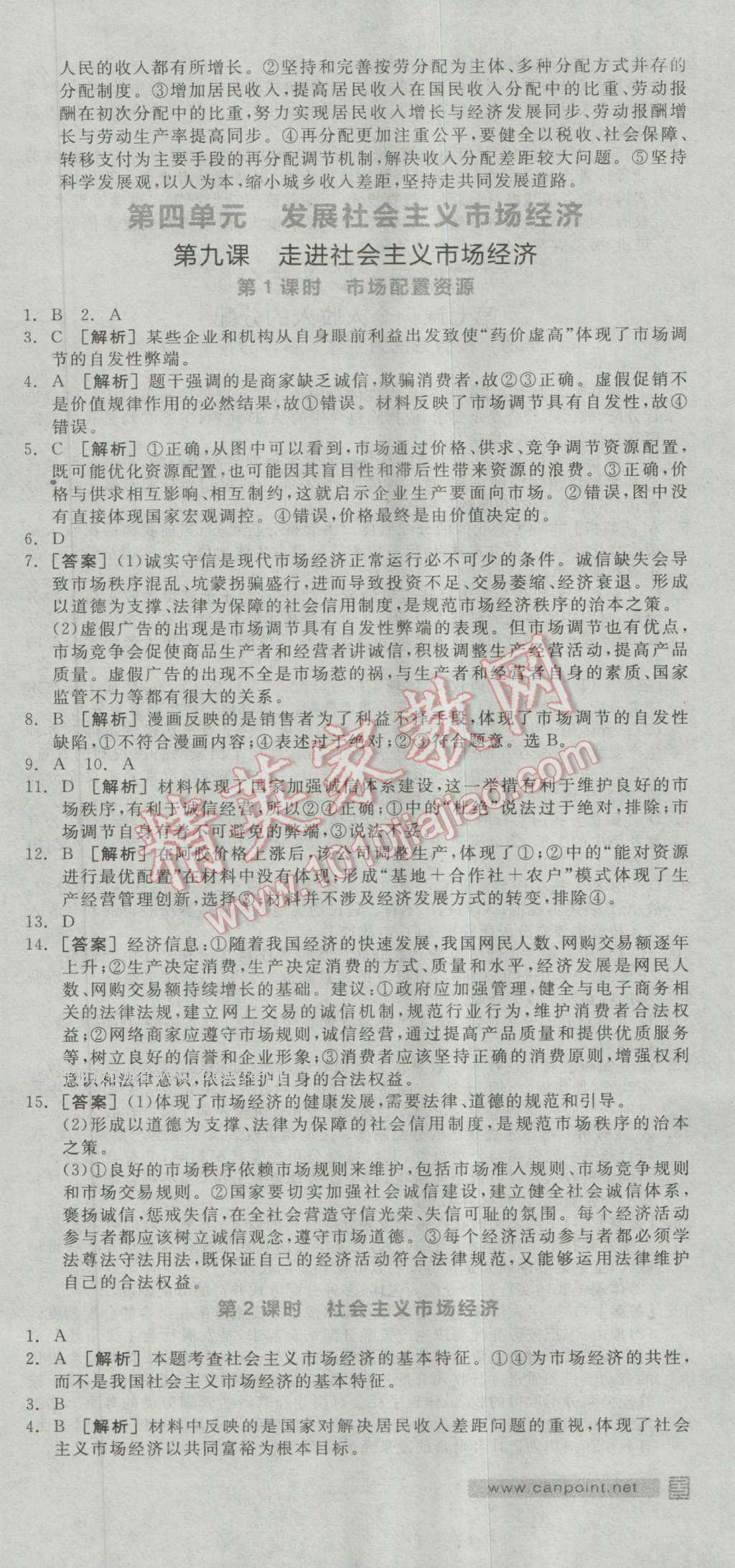 全品学练考高中思想政治必修1人教版 练习册答案第20页