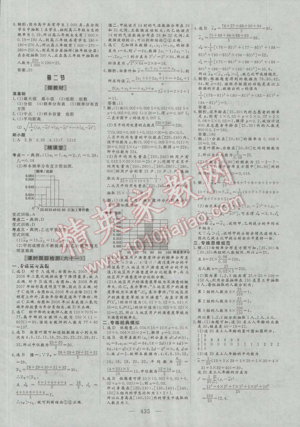 2017年三维设计新课标高考总复习数学理科人教版 参考答案第63页