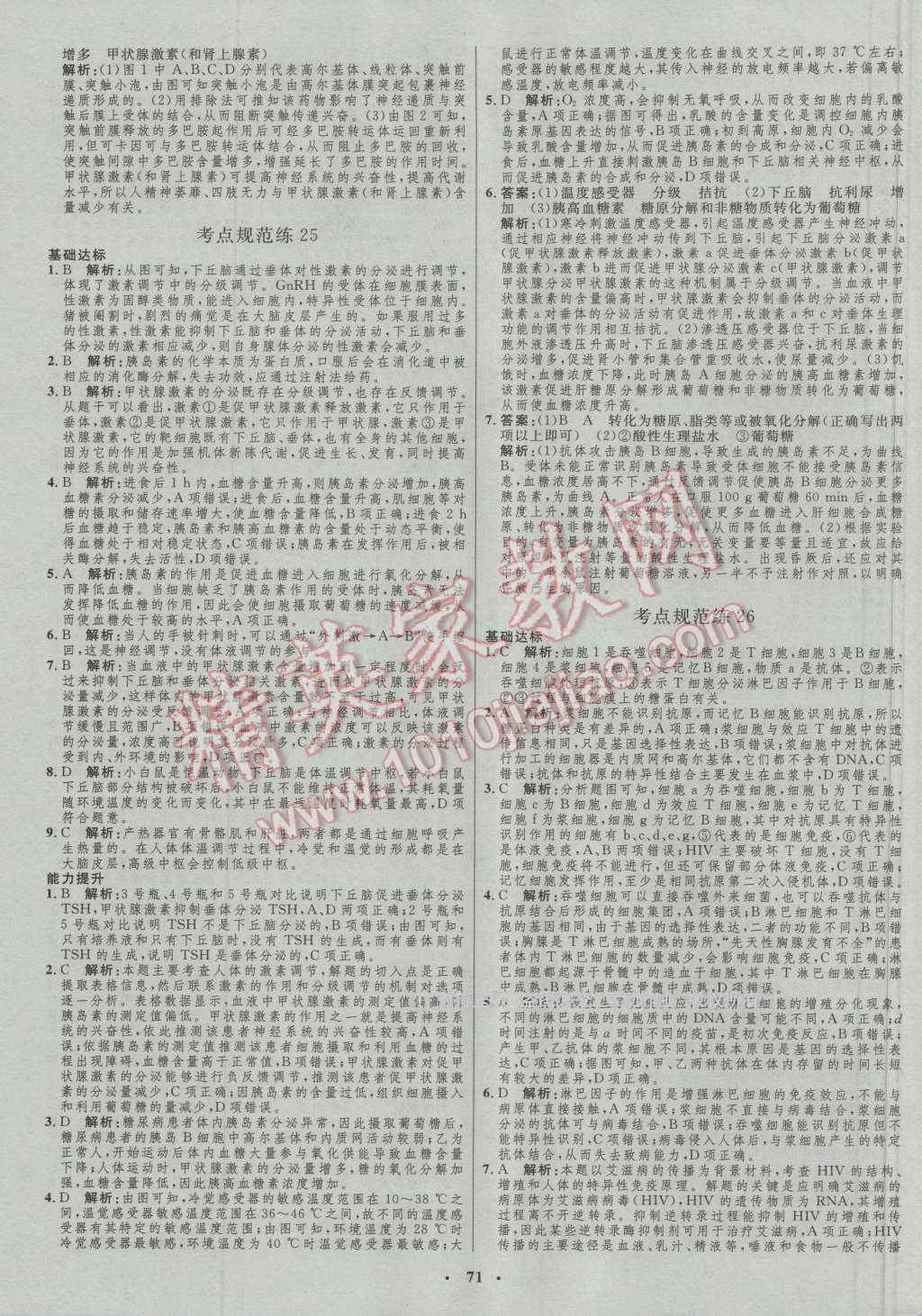 2017年高中總復(fù)習(xí)優(yōu)化設(shè)計(jì)生物人教版 參考答案第51頁(yè)