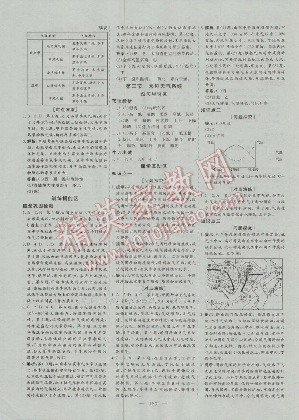創(chuàng)新方案高中同步創(chuàng)新課堂高中地理必修1人教版 參考答案第8頁(yè)