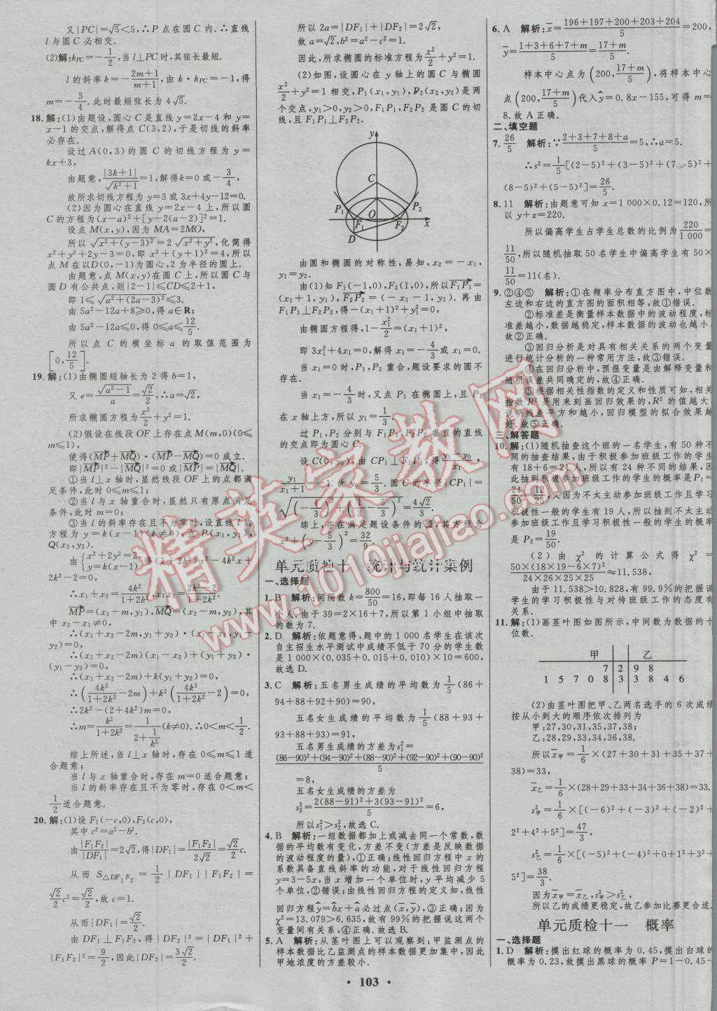 2017年高中總復習優(yōu)化設計文科數(shù)學人教B版 參考答案第79頁