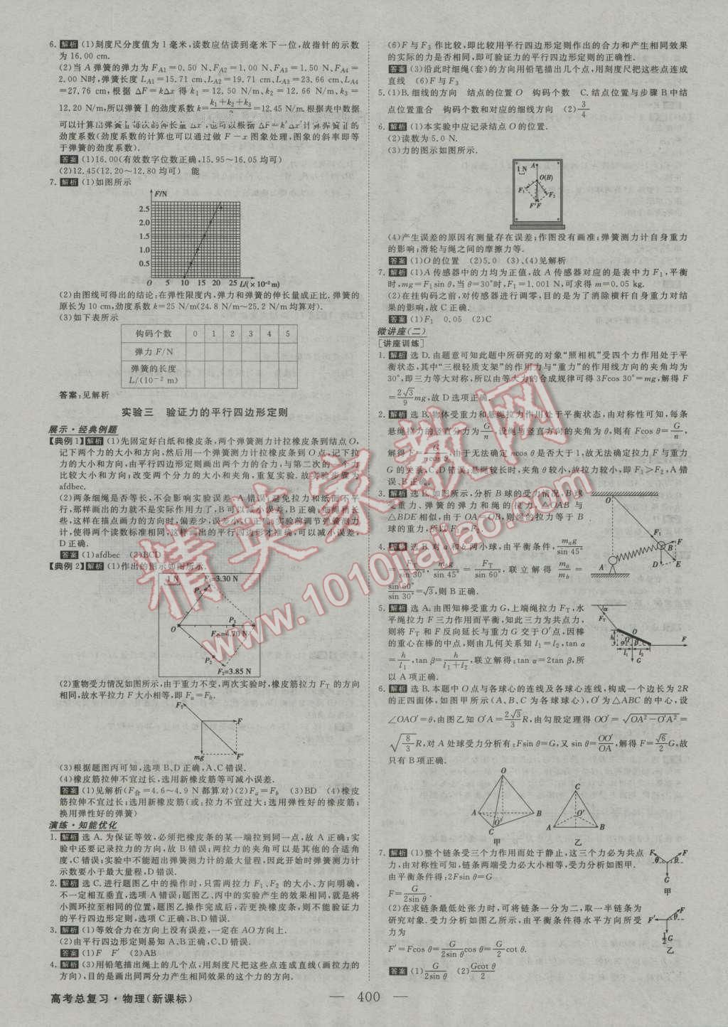 2017年高考总复习优化方案物理新课标 参考答案第7页