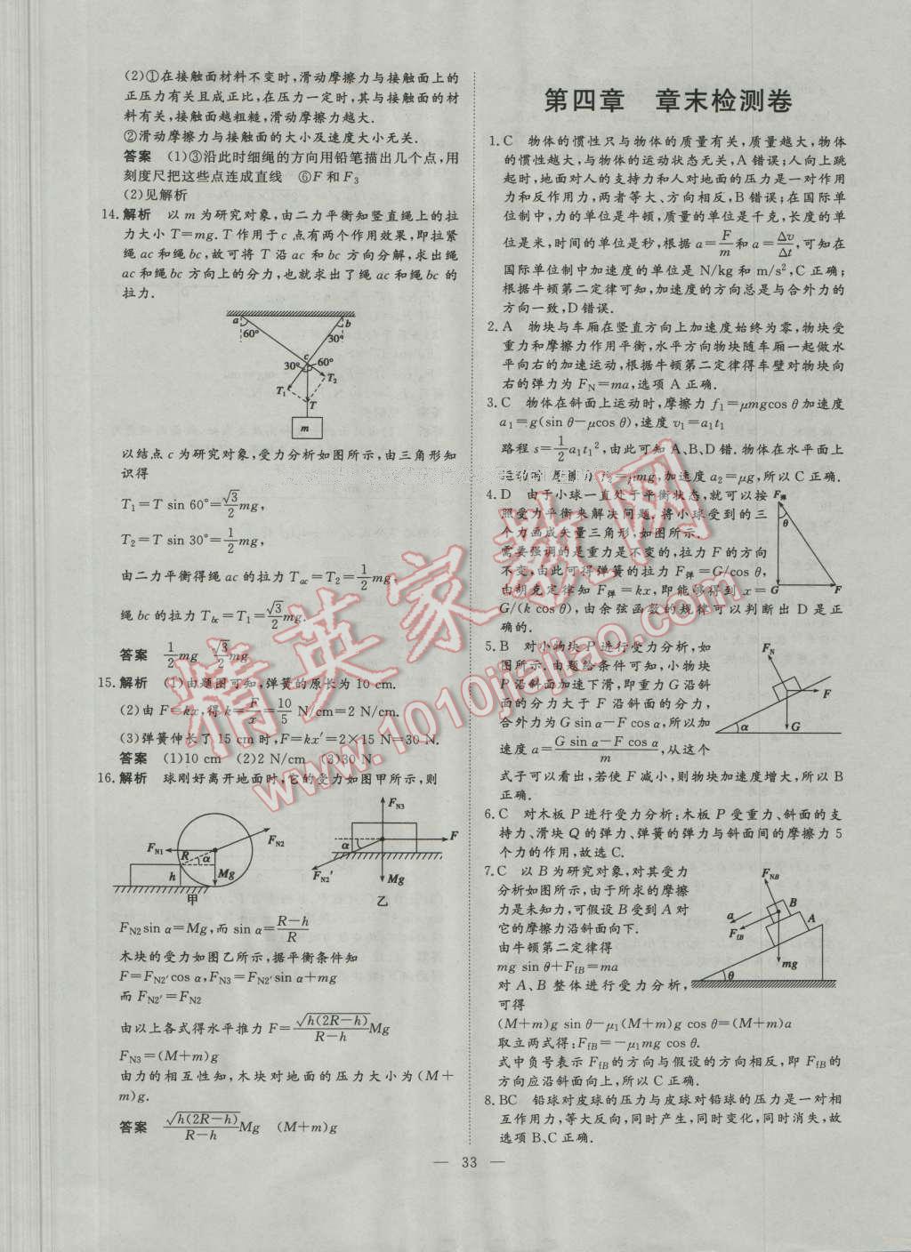 一品課堂通關測評物理必修1人教版 單元檢測卷答案第5頁