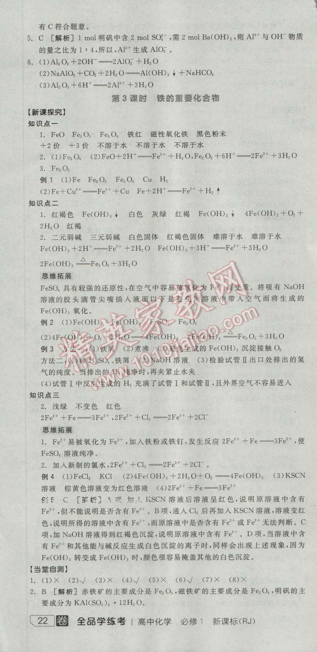 全品學練考高中化學必修1人教版 導學案答案第19頁