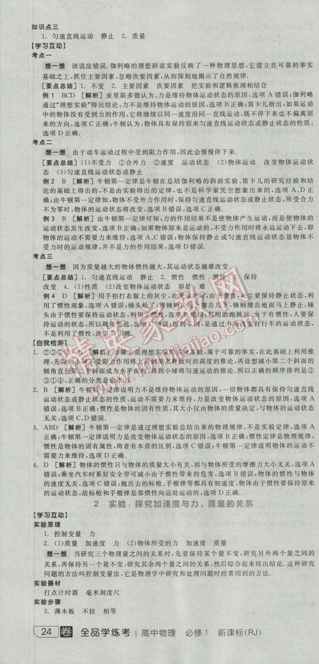 全品学练考高中物理必修1人教版 导学案答案第22页