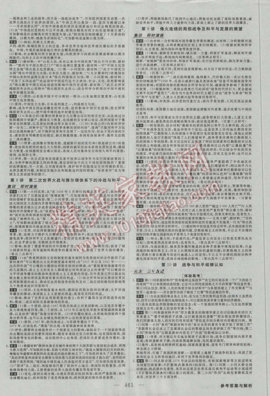 2017年高考总复习优化方案历史新课标 参考答案第28页