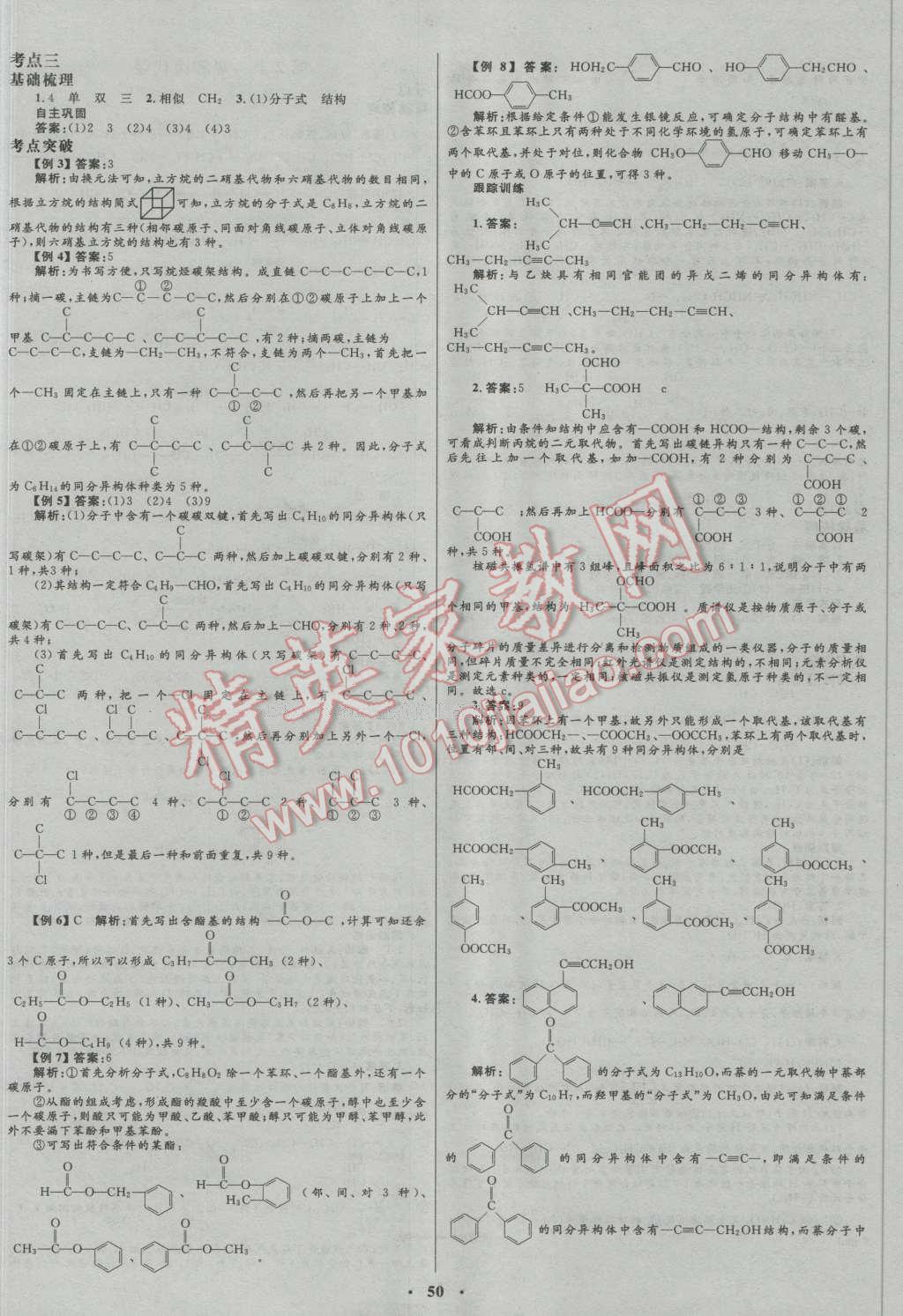 2017年高中總復習優(yōu)化設計一輪用書化學人教版 參考答案第30頁