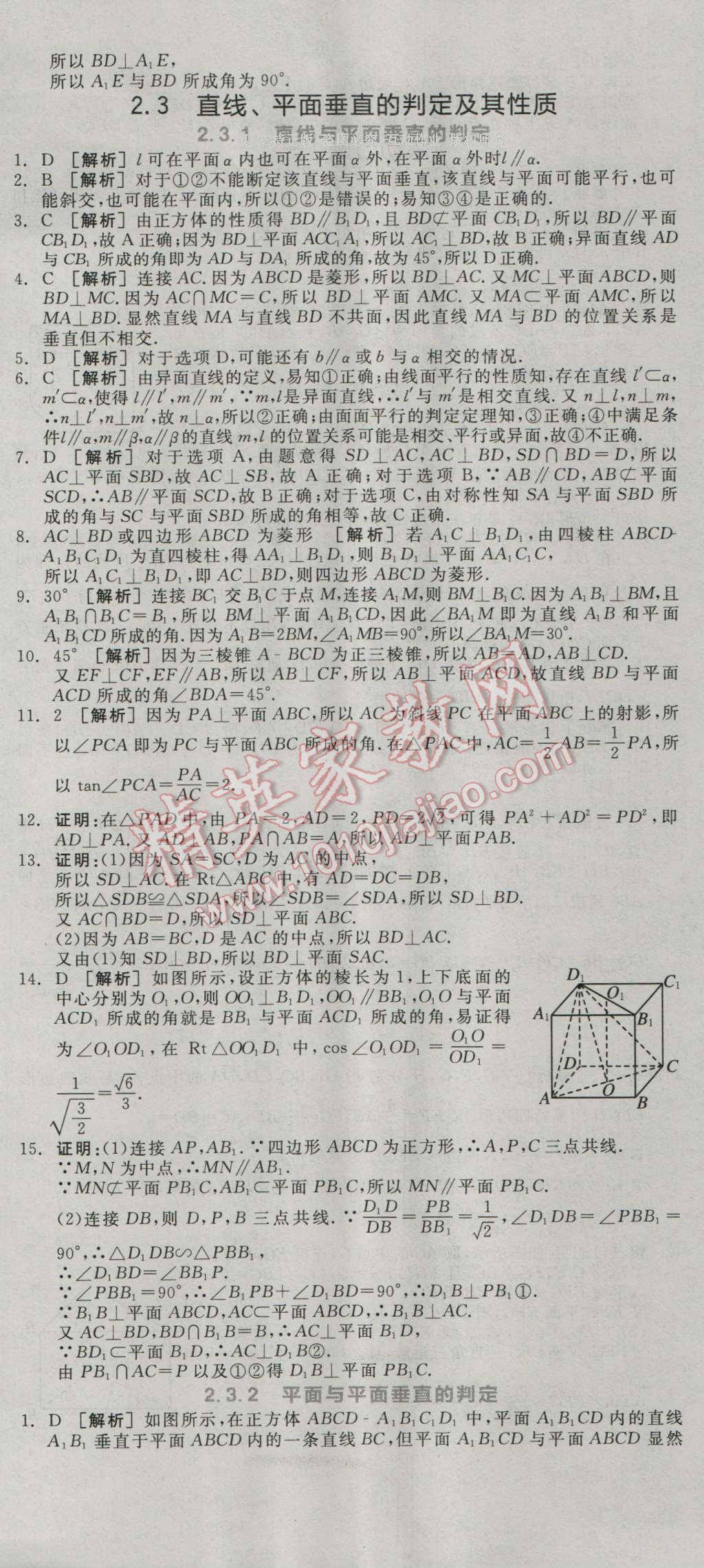 全品學練考高中數學必修2人教A版 練習冊答案第11頁