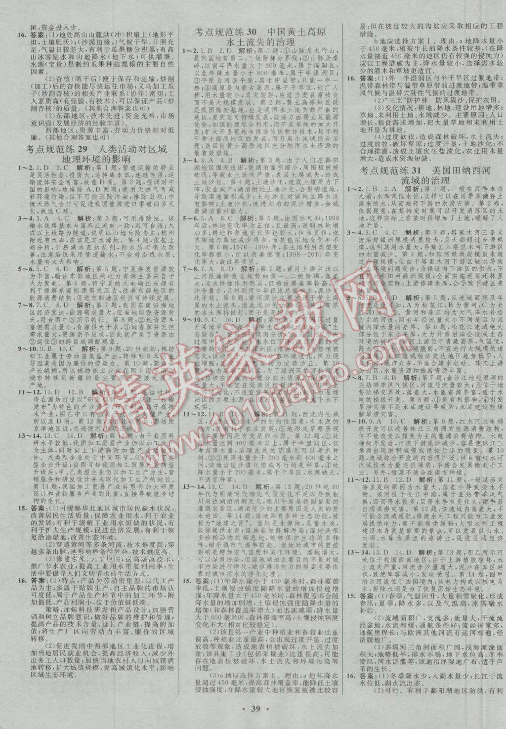 2017年高中總復(fù)習(xí)優(yōu)化設(shè)計(jì)一輪用書(shū)地理中圖版 參考答案第23頁(yè)