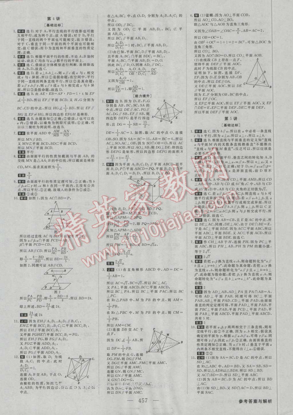 2017年高考總復(fù)習(xí)優(yōu)化方案數(shù)學(xué)理科人教版 課后達標(biāo)檢測第28頁