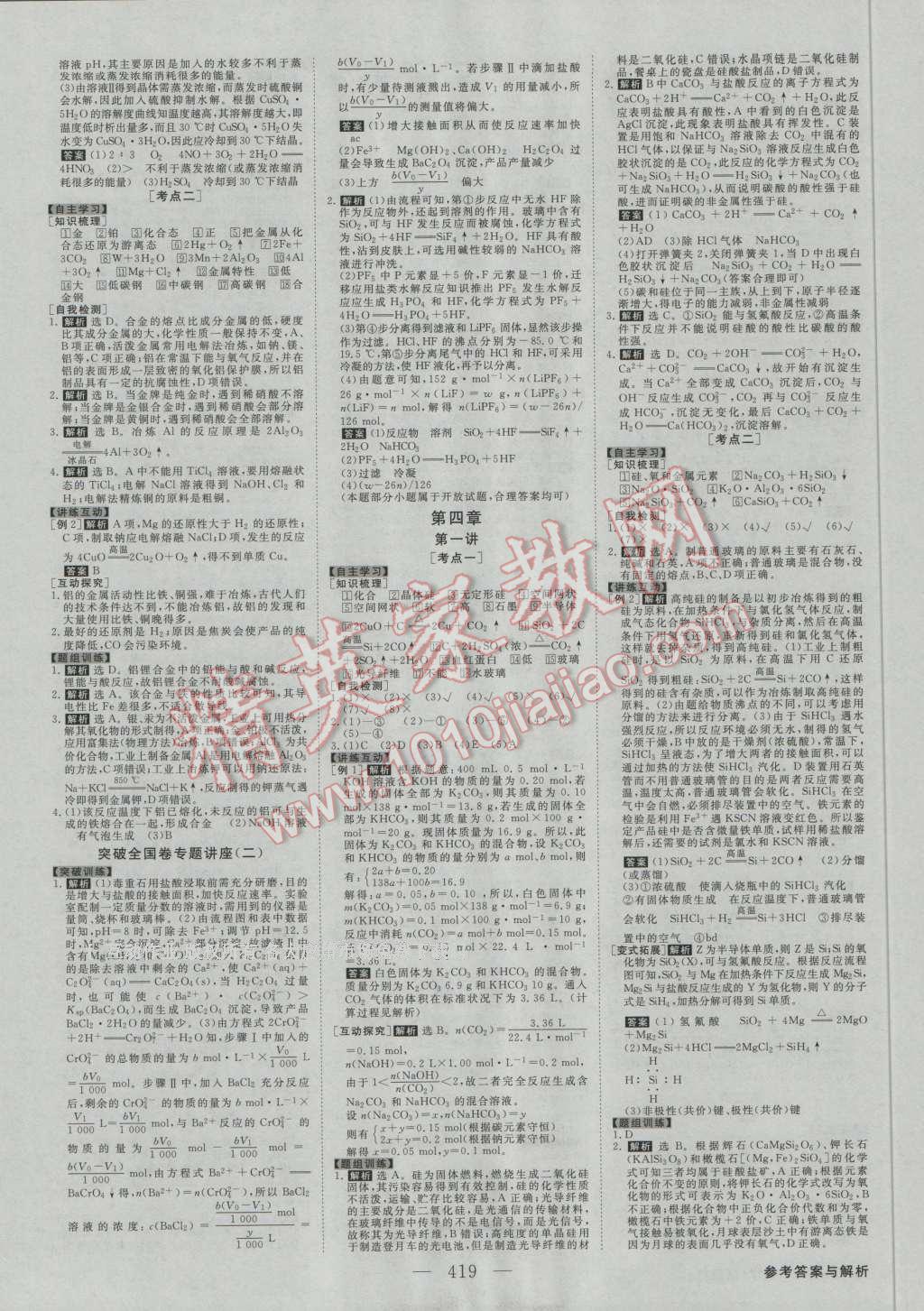 2017年高考总复习优化方案化学新课标 参考答案第10页