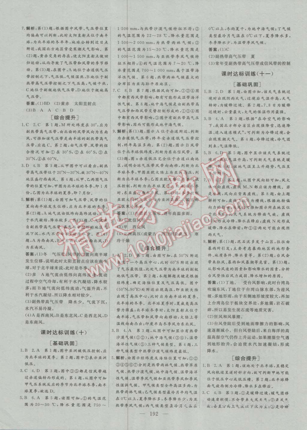 創(chuàng)新方案高中同步創(chuàng)新課堂高中地理必修1人教版 參考答案第20頁