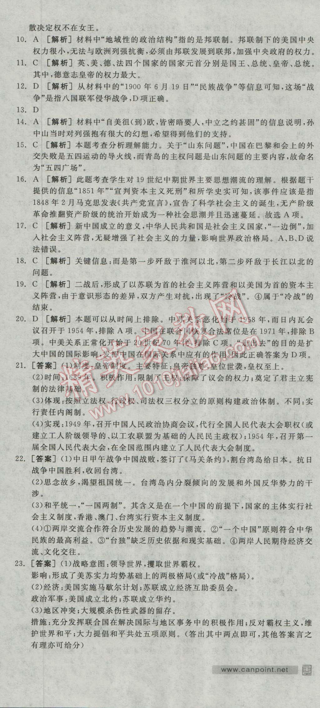 全品学练考高中历史必修1岳麓版 测评卷答案第15页