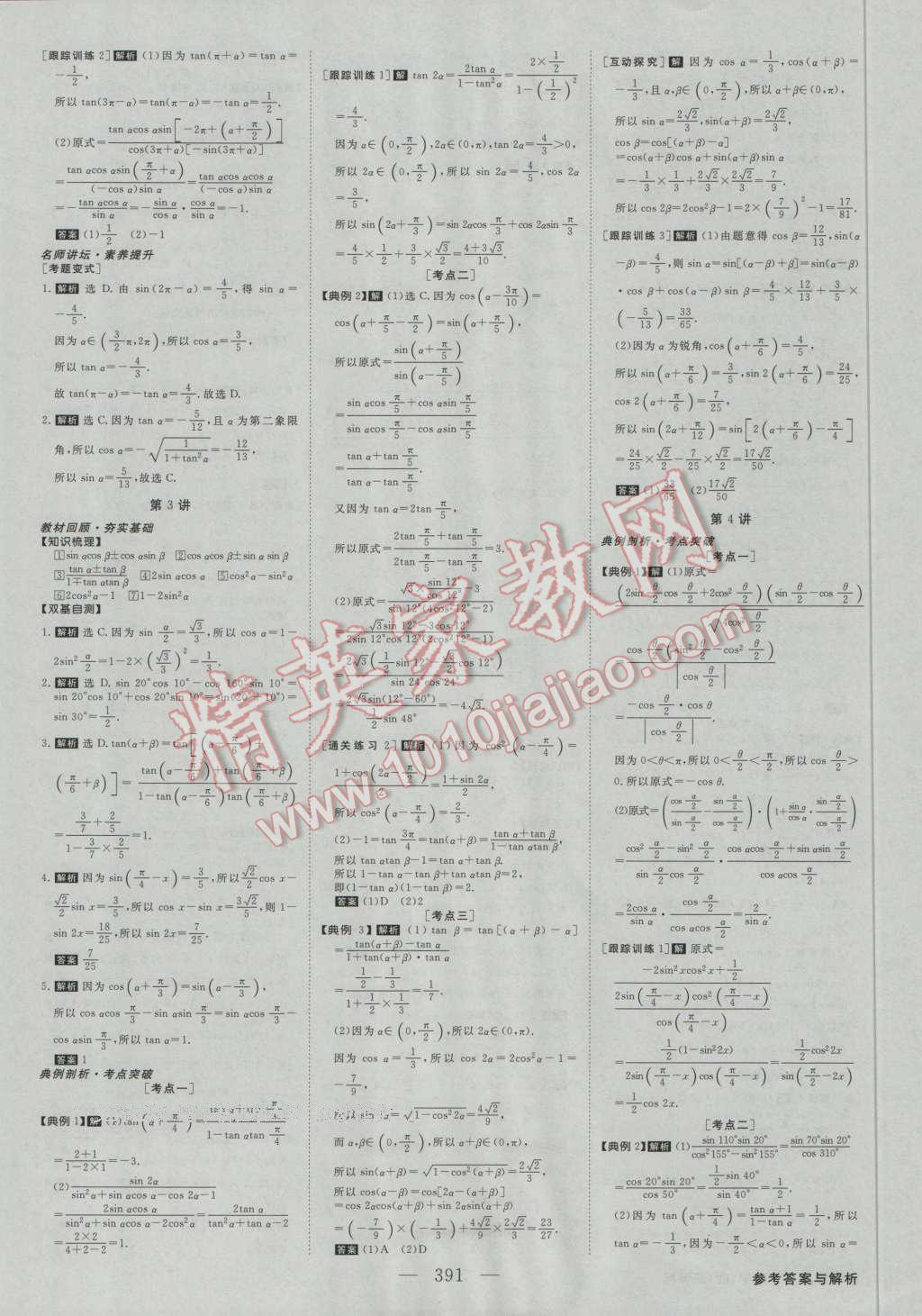 2017年高考總復(fù)習(xí)優(yōu)化方案數(shù)學(xué)理科人教版 參考答案第14頁