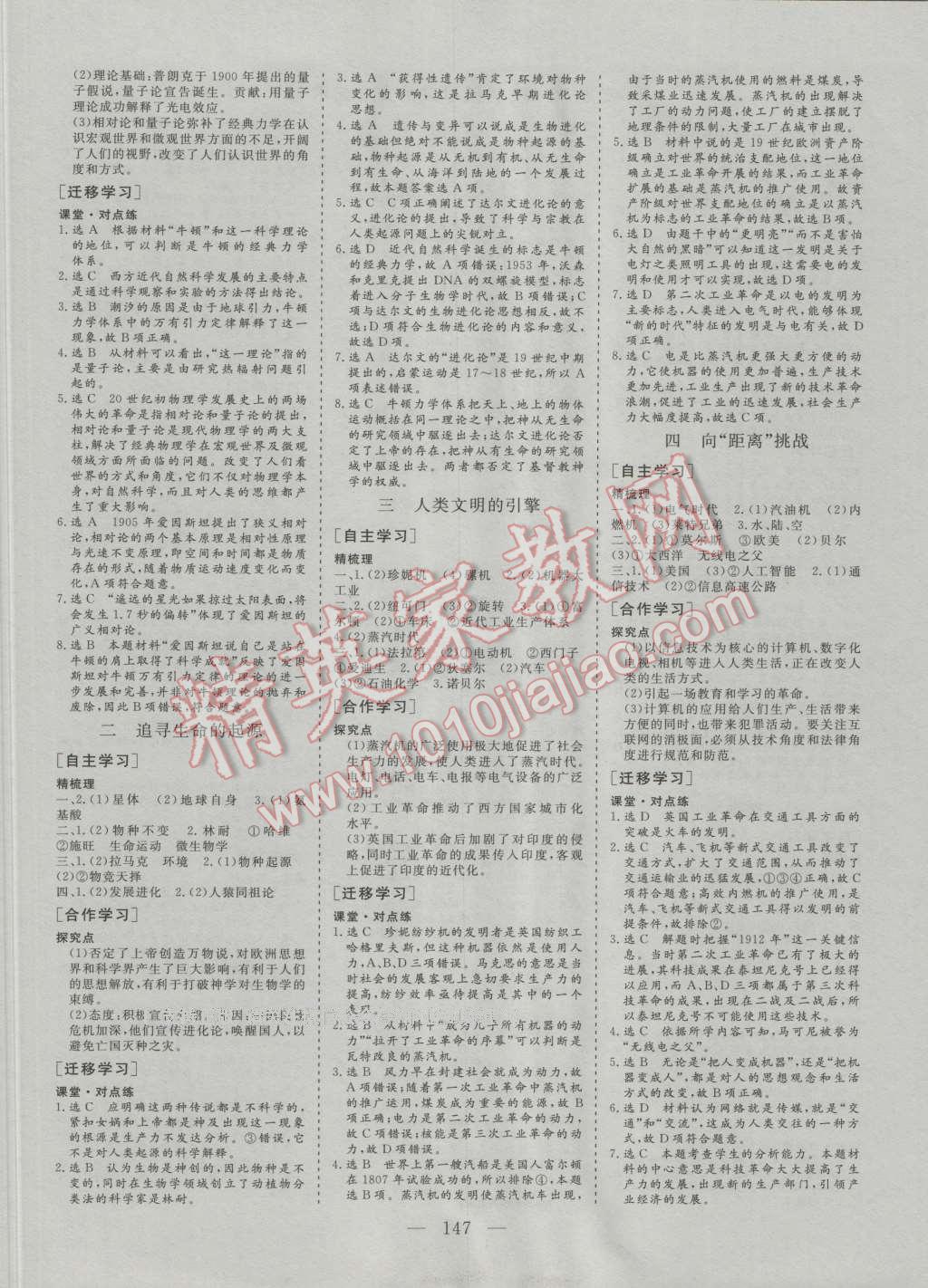 三維設(shè)計(jì)高中新課標(biāo)同步課堂歷史必修3人民版 參考答案第7頁