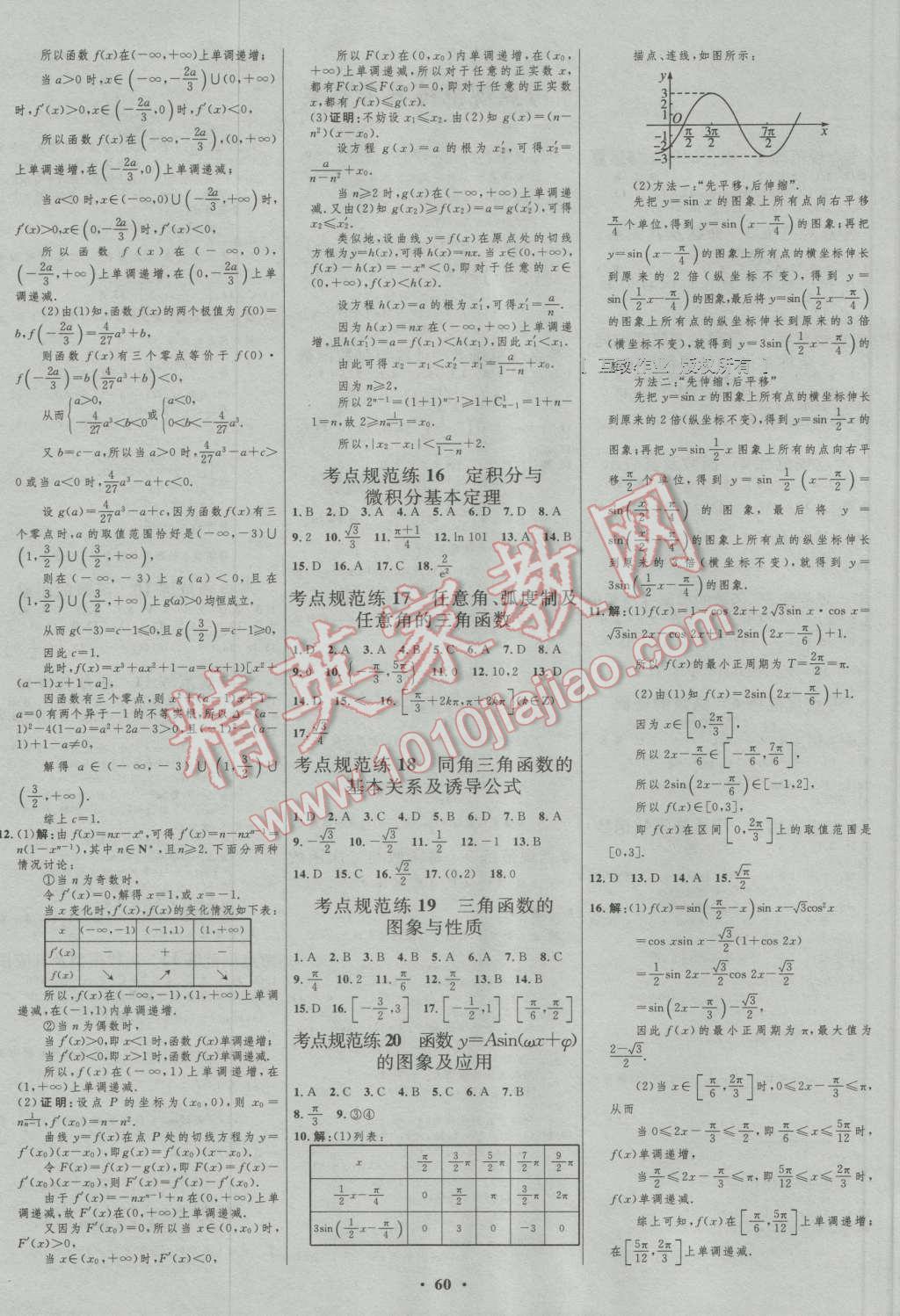 2017年高中總復習優(yōu)化設計一輪用書理科數(shù)學山東專用 參考答案第36頁