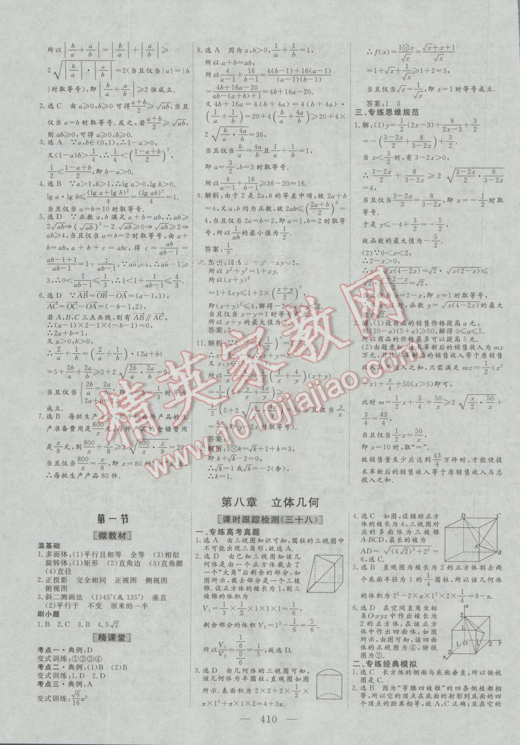 2017年三维设计新课标高考总复习数学理科人教版 参考答案第38页