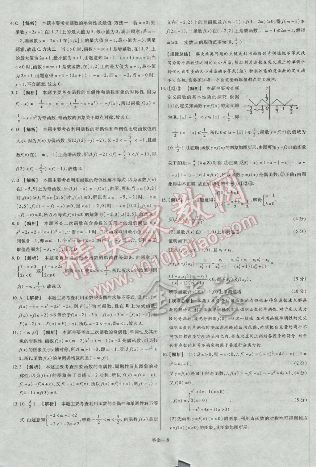 金考卷活頁題選高中數(shù)學(xué)必修1人教A版 參考答案第8頁