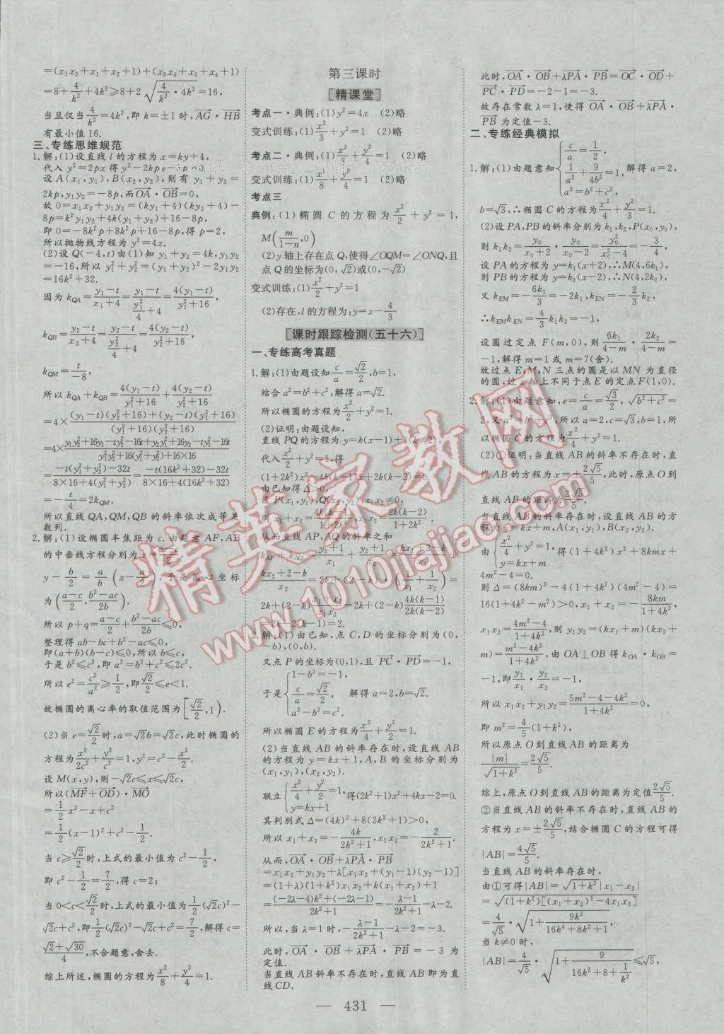 2017年三维设计新课标高考总复习数学理科人教版 参考答案第59页