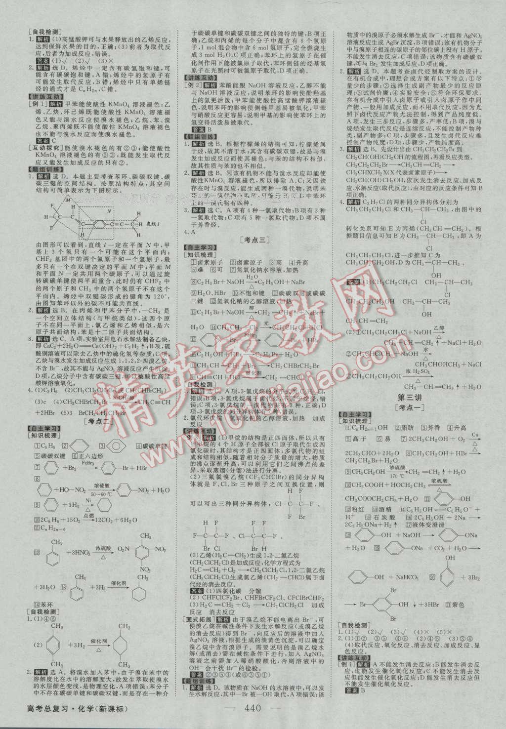 2017年高考总复习优化方案化学新课标 参考答案第31页