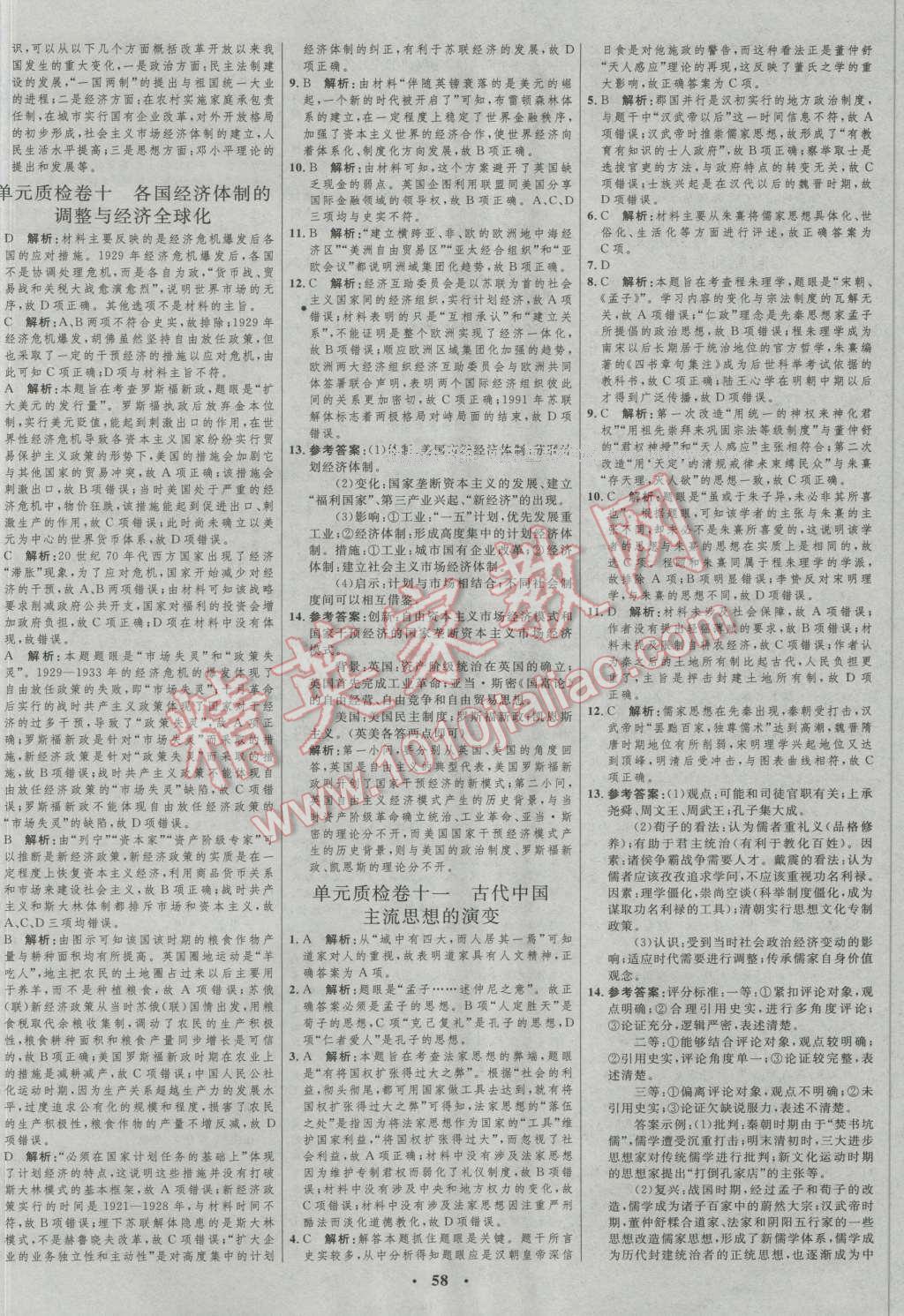 2017年高中總復習優(yōu)化設計一輪用書歷史人教版 參考答案第46頁